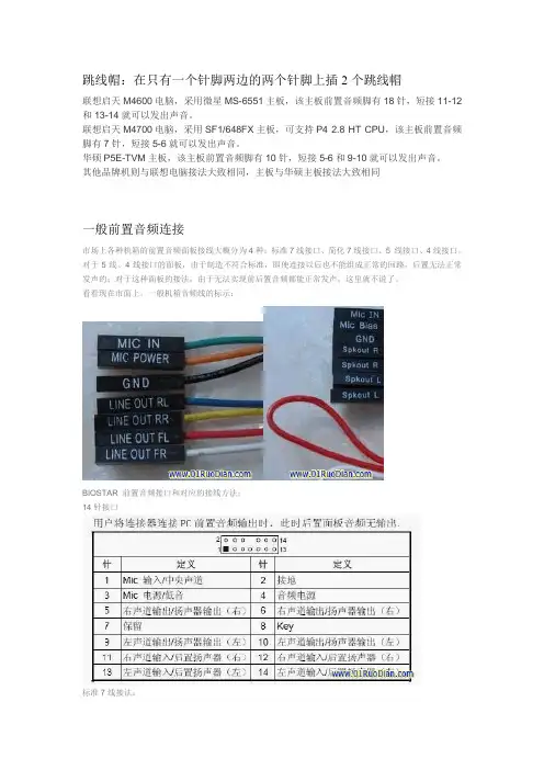 前置音频连接方法