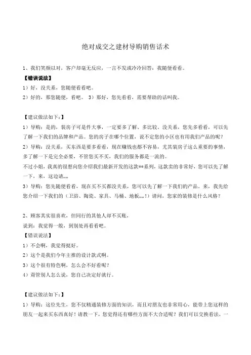 绝对成交之建材导购销售话术管理文档