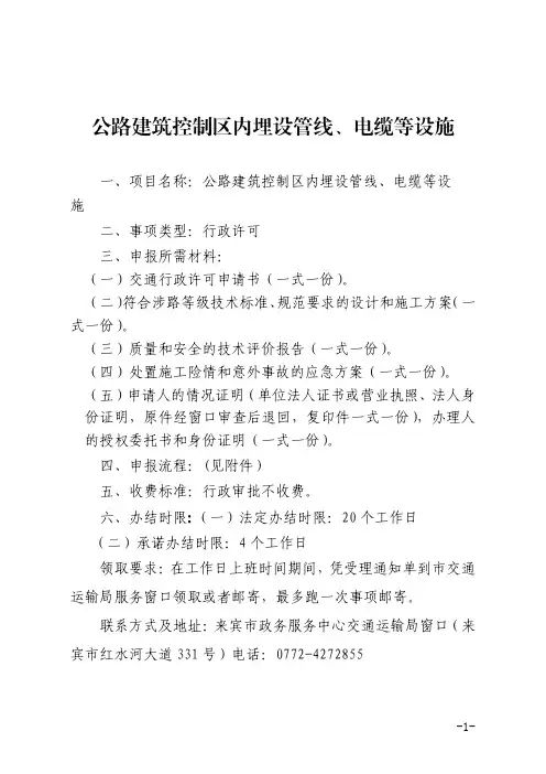 公路建筑控制区内埋设管线、电缆等设施