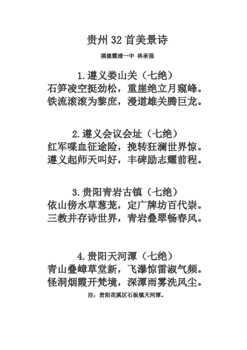 贵州32首美景诗