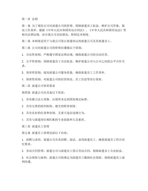 公司对派遣公司的管理制度