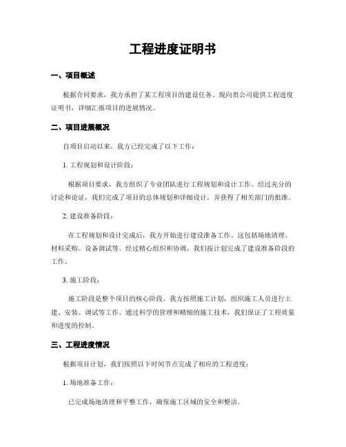 工程进度证明书