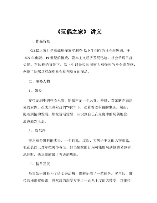 《玩偶之家》 讲义