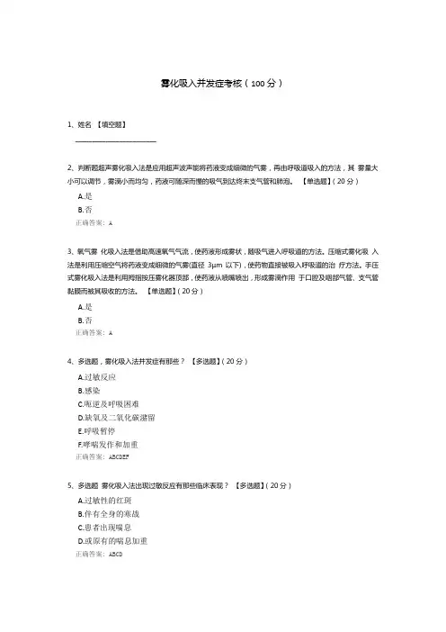 雾化吸入并发症考核