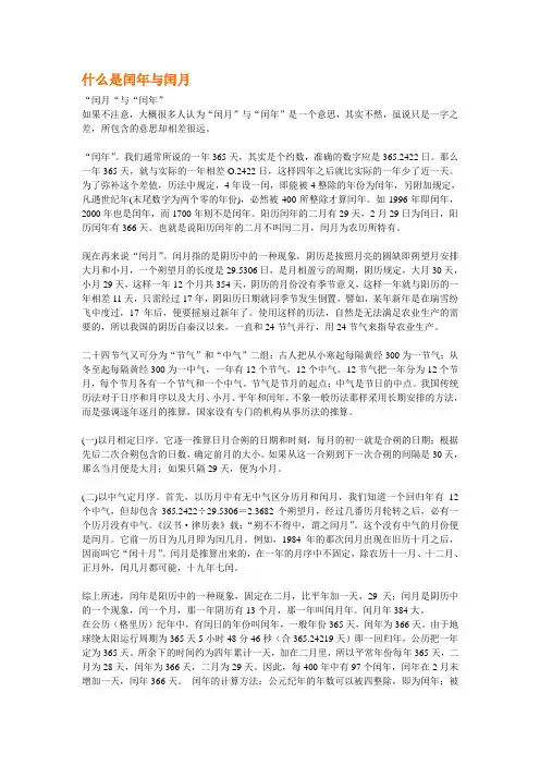 什么是闰年与闰月