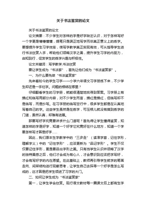 关于书法鉴赏的论文