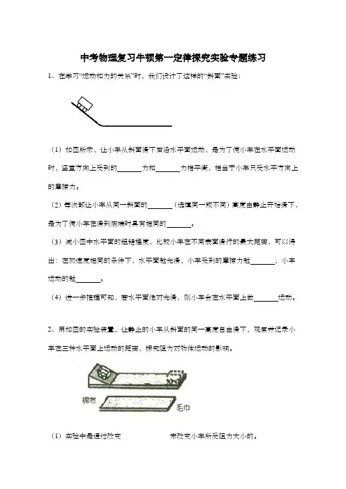 中考物理复习牛顿第一定律探究实验专题练习(有答案)