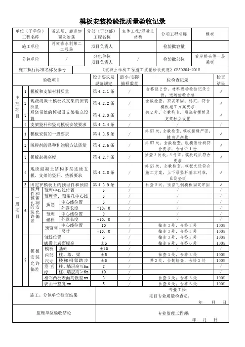 GB50204-2015模板安装检验批质量验收记录