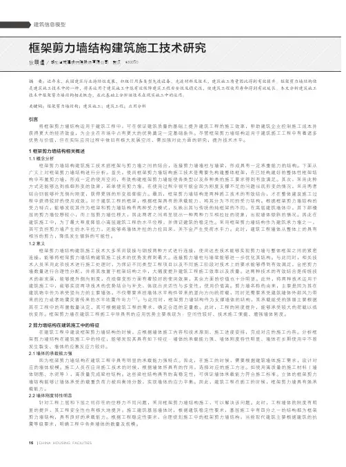 框架剪力墙结构建筑施工技术研究