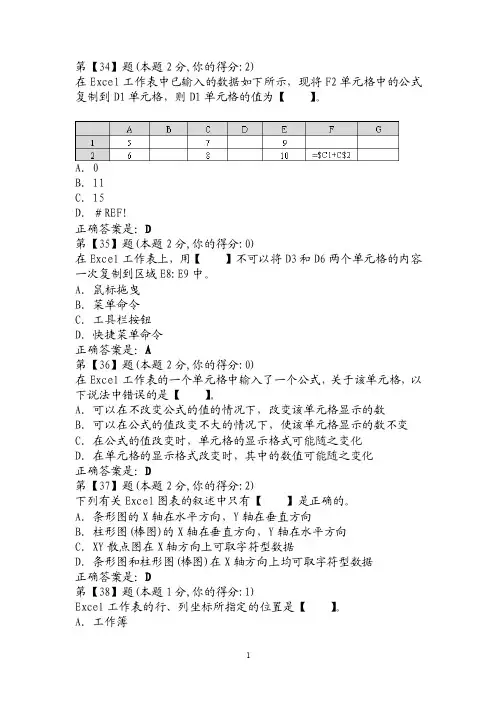 Excel期末考试习题库及答案