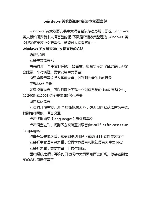 windows英文版如何安装中文语言包