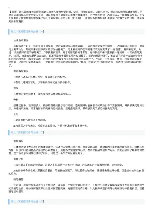 幼儿个案观察记录与分析【汇总篇】