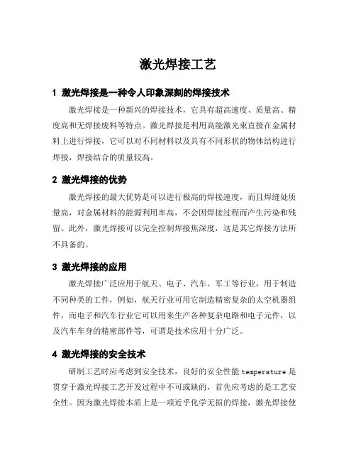 激光焊接工艺