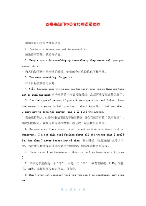 幸福来敲门中英文经典语录摘抄