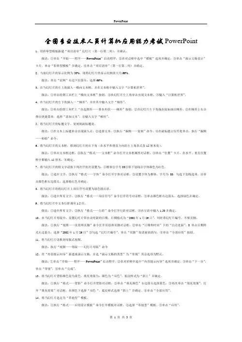 全国专业技术人员计算机应用能力考试PowerPoint