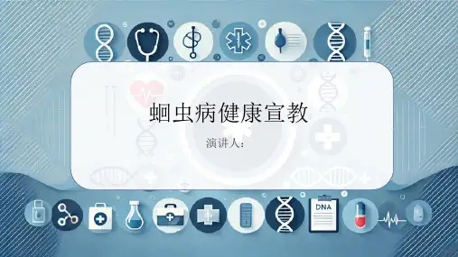 蛔虫病健康宣教课件