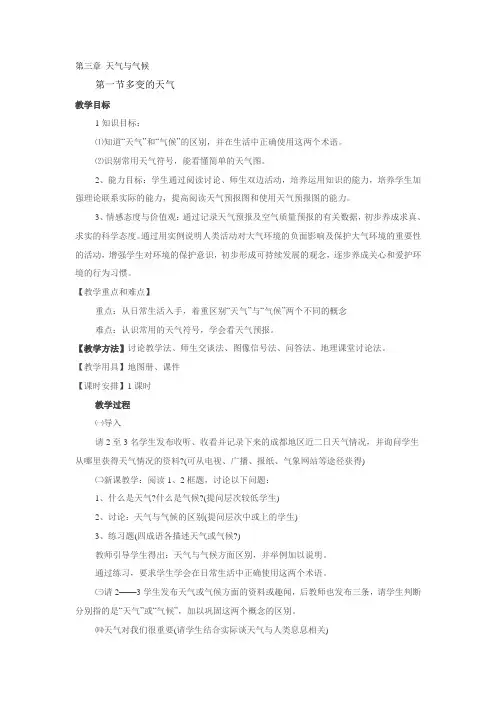 七年级地理上册第三章教案