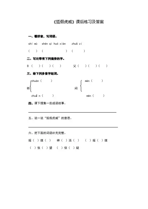 《狐假虎威》课后练习及答案