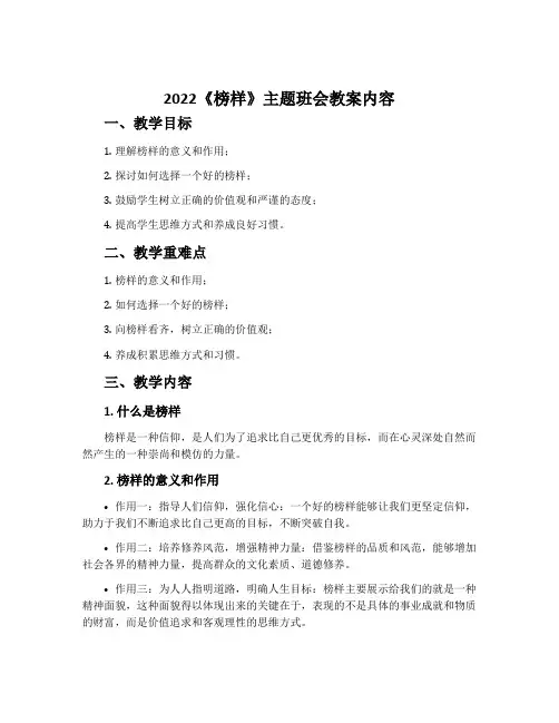 2022《榜样》主题班会教案内容
