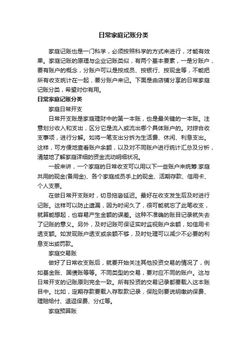 日常家庭记账分类