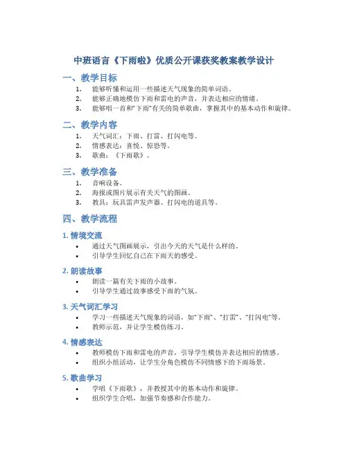 中班语言《下雨啦》优质公开课获奖教案教学设计
