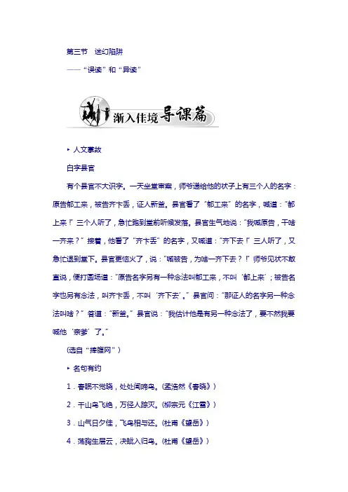 年语文人教版选修《语言文字应用》练习:第二课第三节迷幻陷阱——“误读”和“异读” 含解析
