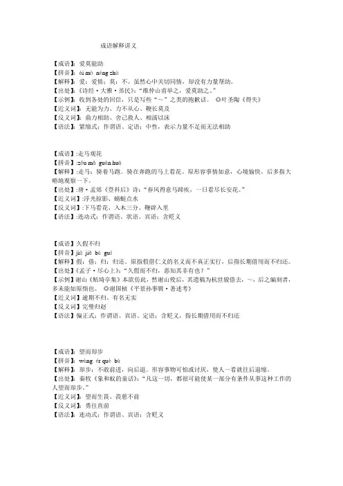 成语解释讲义