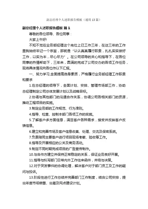副总经理个人述职报告模板（通用13篇）