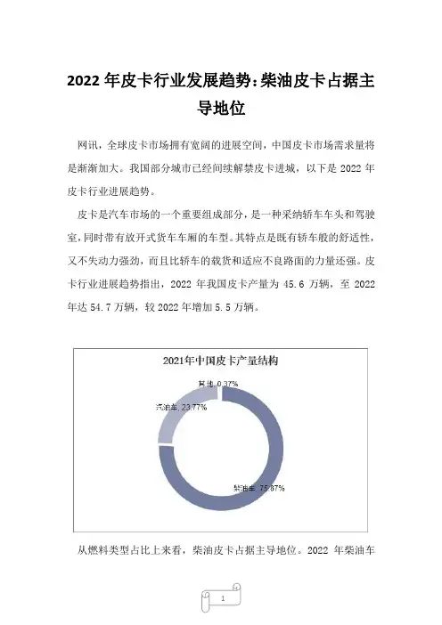 2023年皮卡行业发展趋势：柴油皮卡占据主导地位
