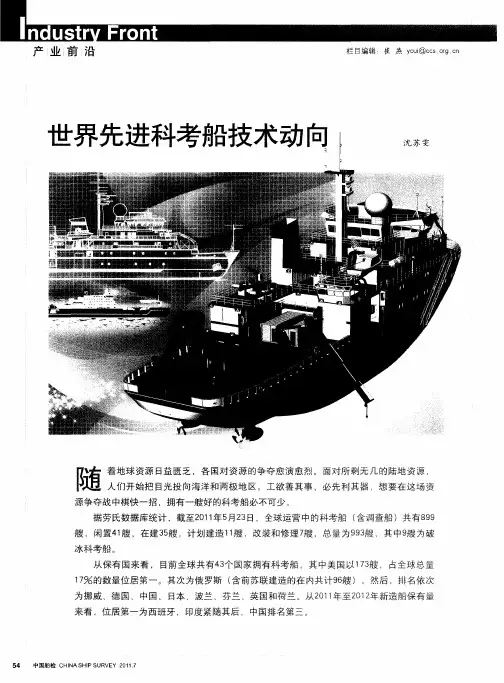 世界先进科考船技术动向