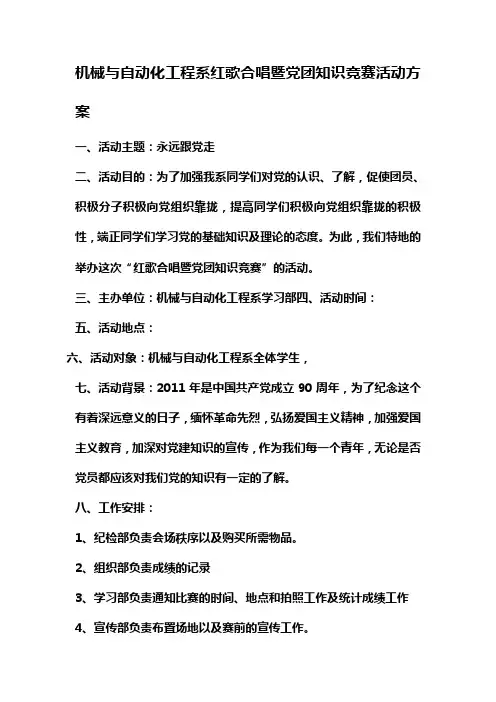 建党九十周年知识竞赛策划书