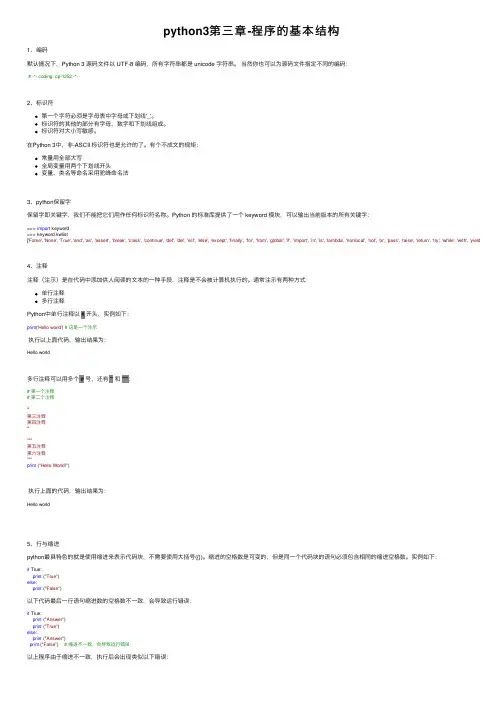 python3第三章-程序的基本结构