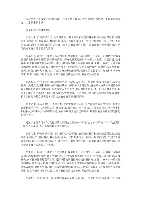 2019儿科护士转正工作自我鉴定【精选】