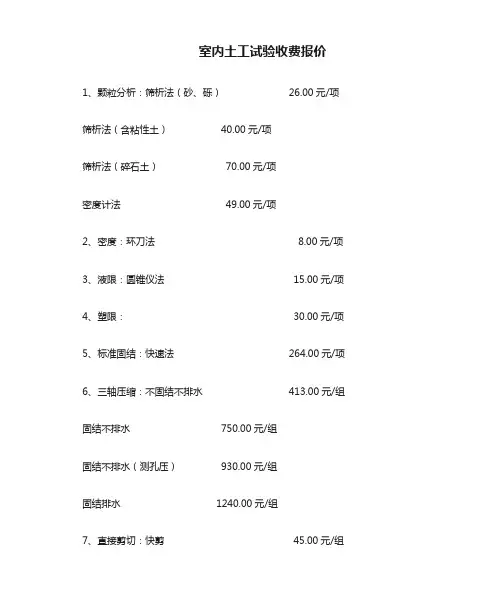 室内土工试验收费报价