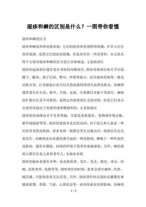 湿疹和癣的区别是什么？一图带你看懂