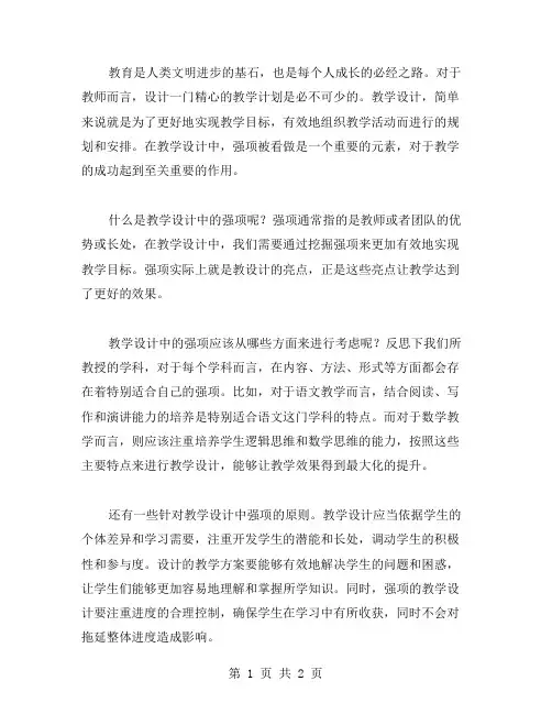 强项令教学设计范文
