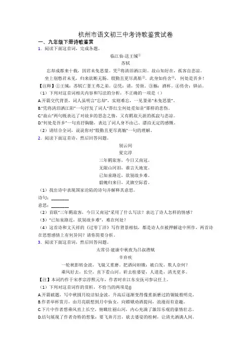 杭州市语文初三中考诗歌鉴赏试卷
