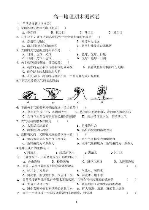 高一地理期末试卷