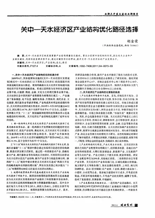 关中—天水经济区产业结构优化路径选择