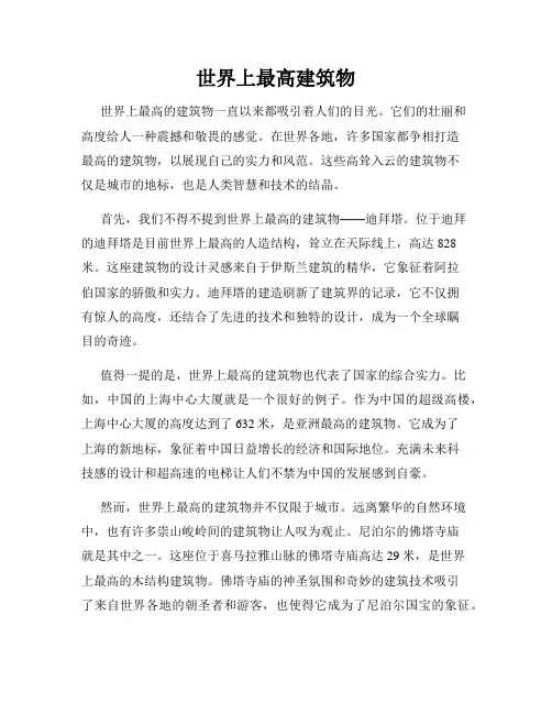 世界上最高建筑物