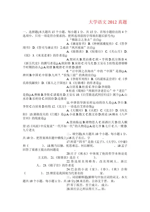 大学语文2012真题