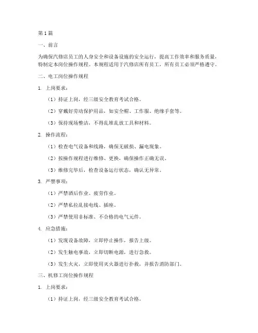 汽修店岗位操作规程(3篇)