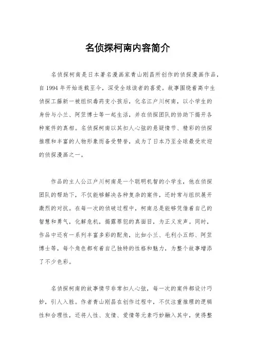 名侦探柯南内容简介