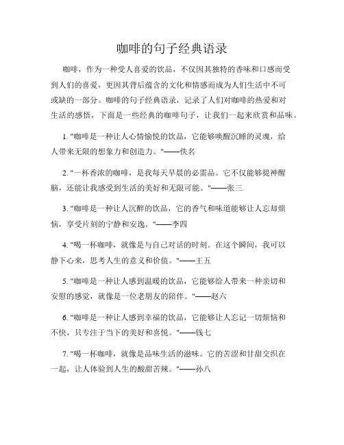 咖啡的句子经典语录