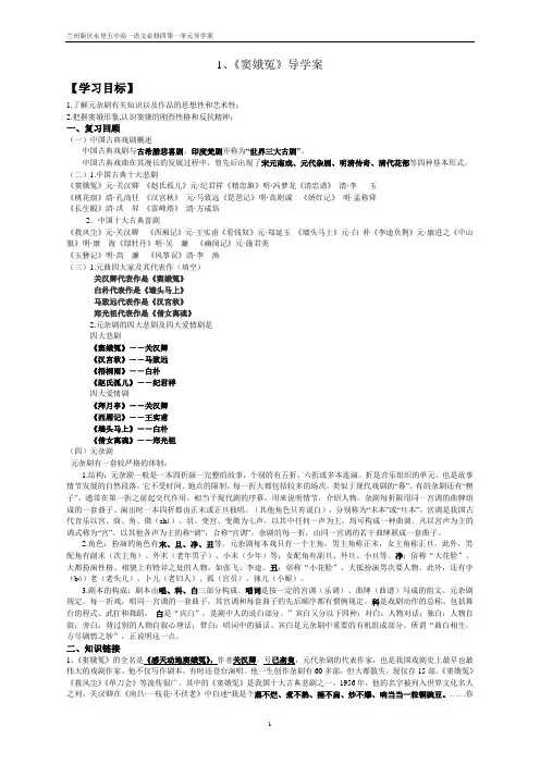 窦娥冤导学案教师版