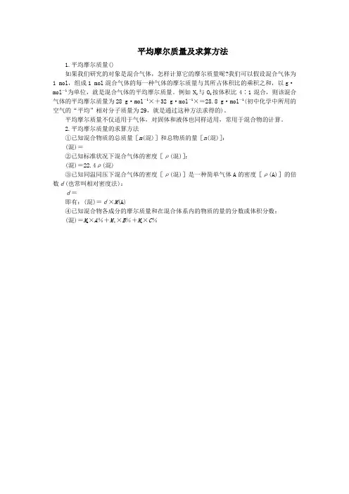平均摩尔质量及求算方法