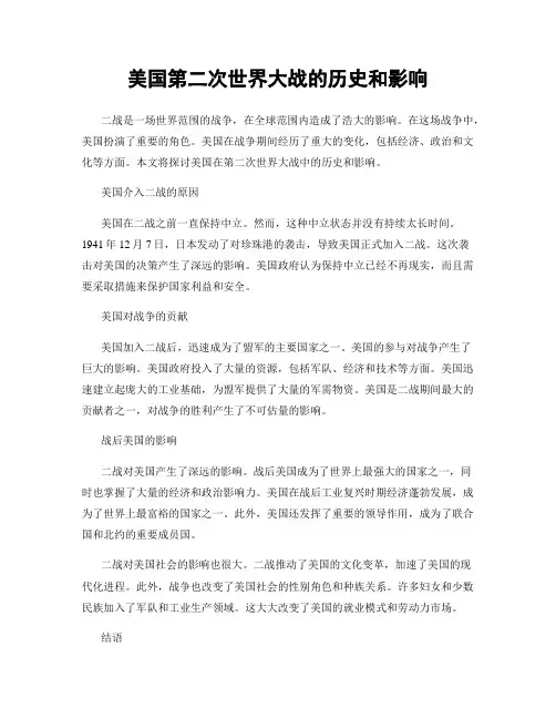 美国第二次世界大战的历史和影响