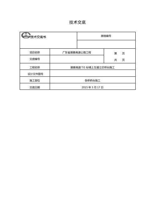 桥台施工技术交底