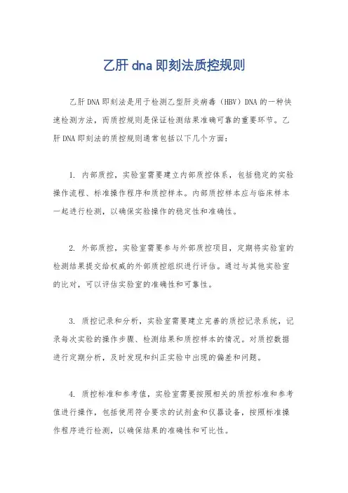 乙肝dna即刻法质控规则