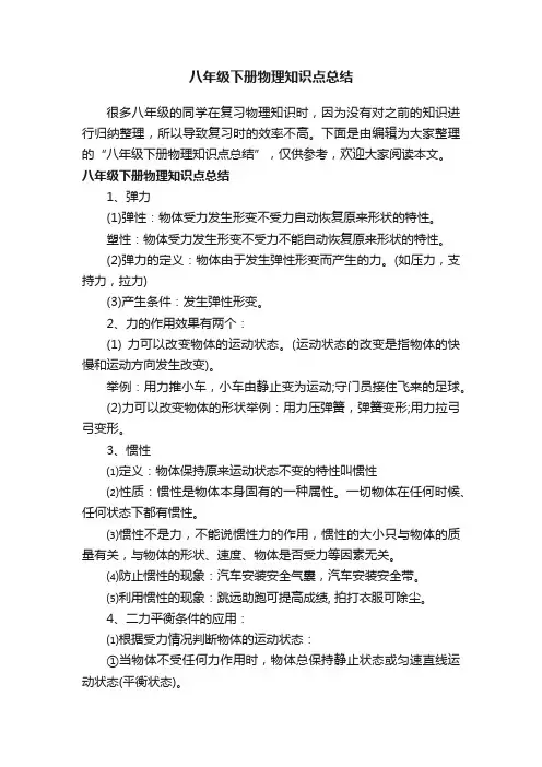 八年级下册物理知识点总结